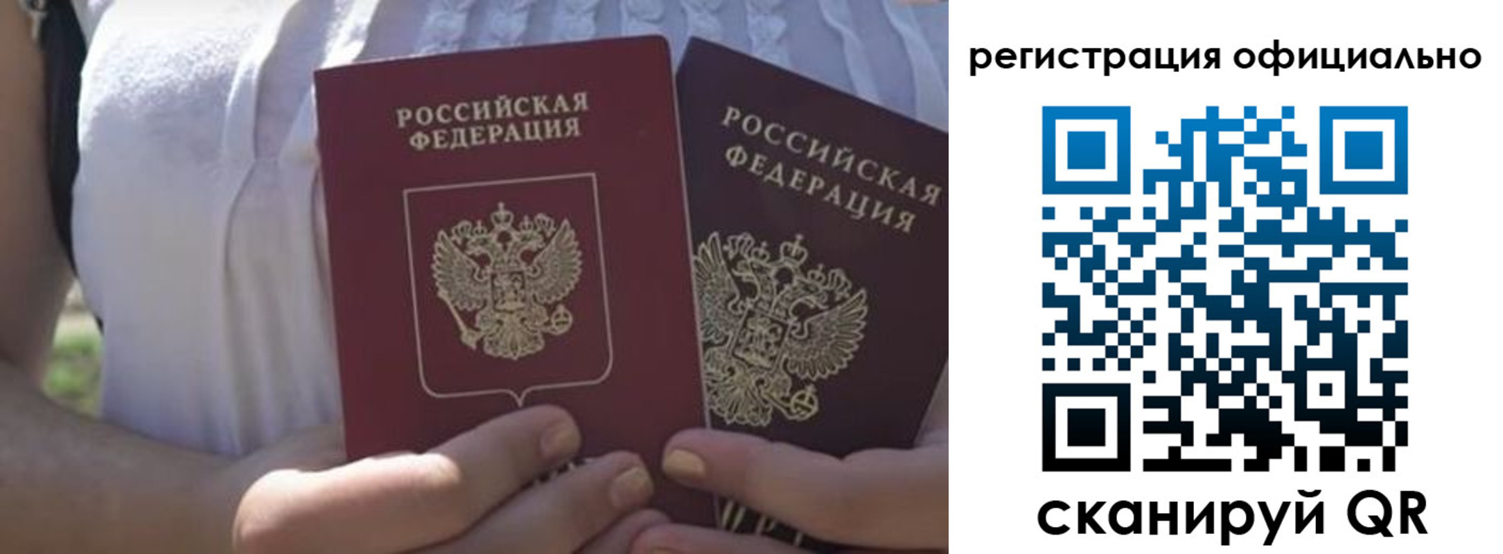 прописка для работы в Топках